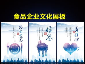 食品企业文化展板设计 高清模板与应用服务指南