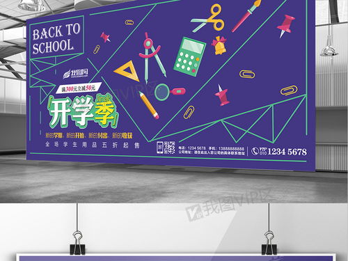 解锁创意无限 紫色主题开学季文化用品促销展板PSD素材全解析