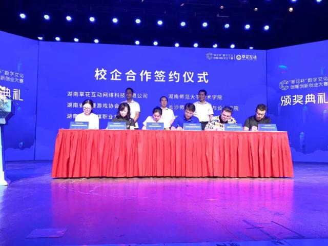 振兴产业发展 首届"智汇潇湘 共享未来"草花杯数字文创大赛圆满收官